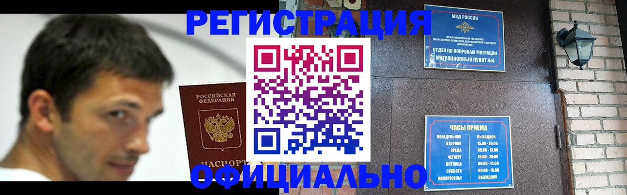 прописка штамп в Медногорске