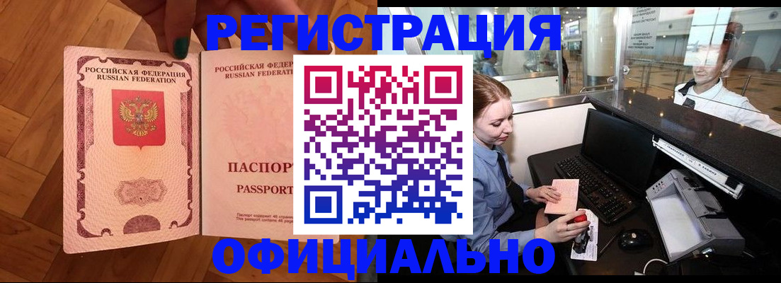 прописка для работы в Медногорске